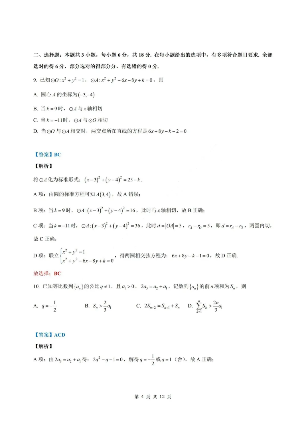 【试卷+答案】2026年6月高考全国二卷—高三数学-第10张图片-四季读书网 【试卷+答案】2026年6月高考全国二卷—高三数学-第10张图片-四季读书网
