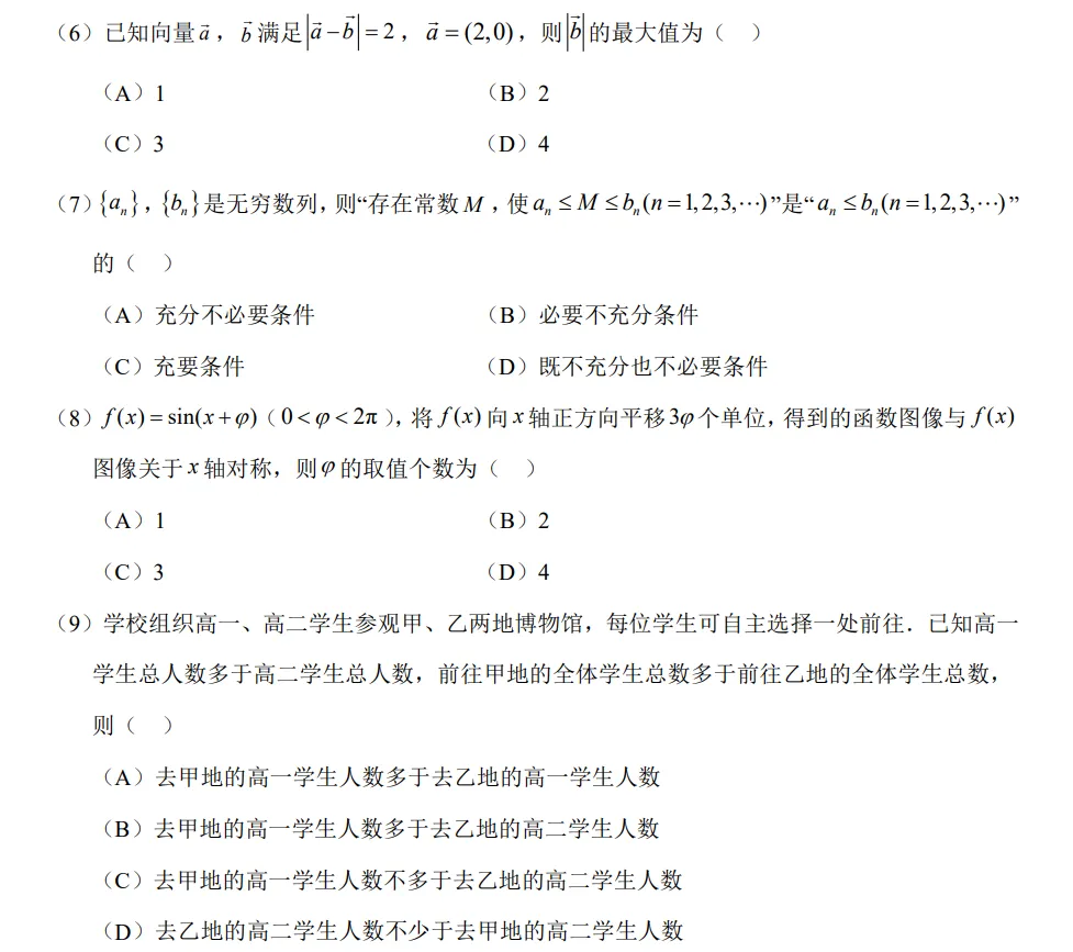 2026高考数学真题(北京卷)全解析版-第4张图片-四季读书网