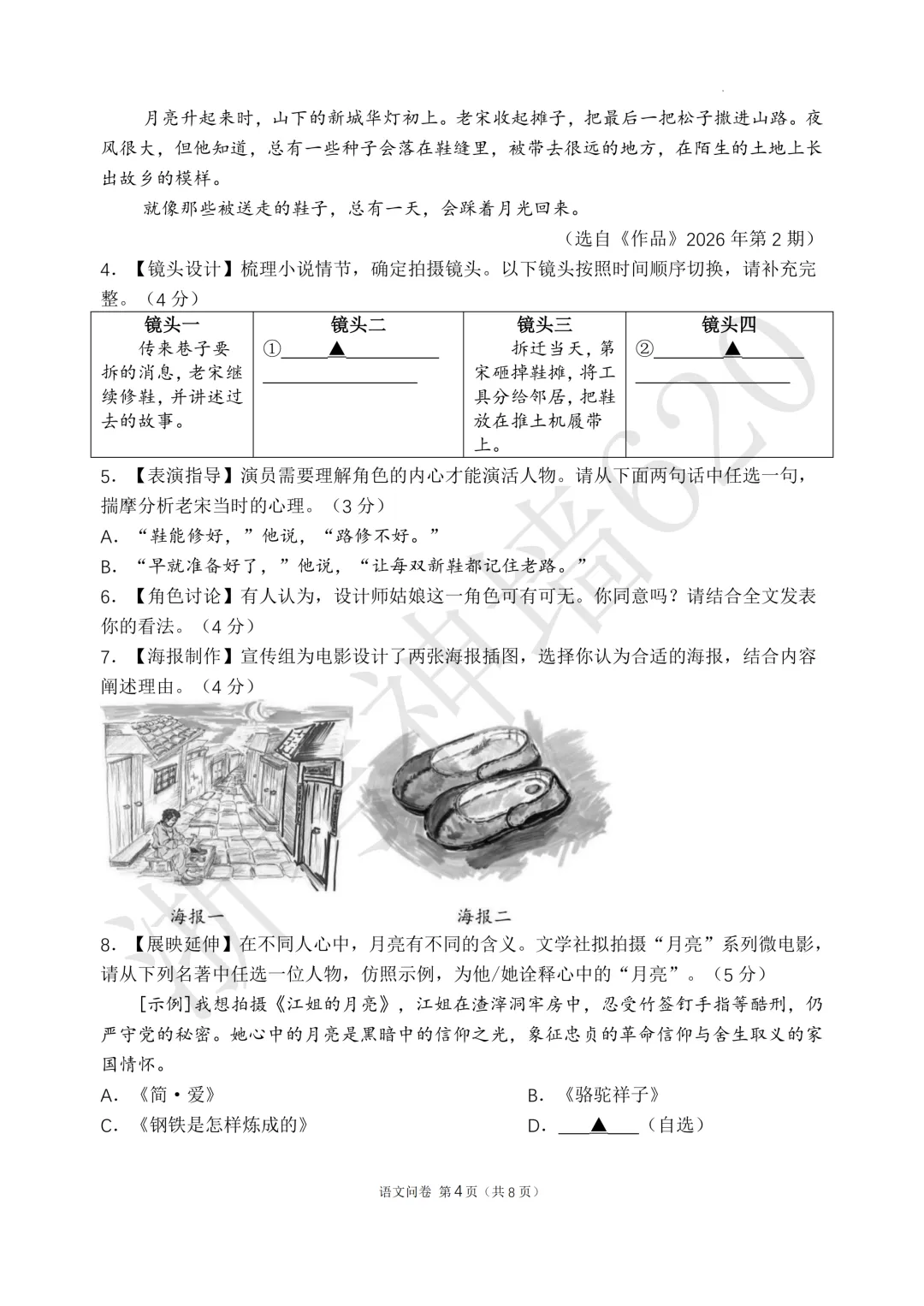 26模拟考|义乌市稠州中学2026年6月九年级学生适应性监测(全科少数学答案)-第9张图片-四季读书网 26模拟考|义乌市稠州中学2026年6月九年级学生适应性监测(全科少数学答案)-第9张图片-四季读书网