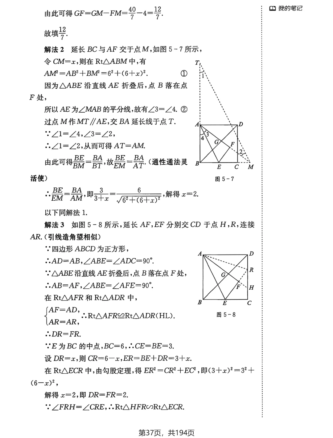 中考几何辅助线18招——三角形、四边形专题-第35张图片-四季读书网