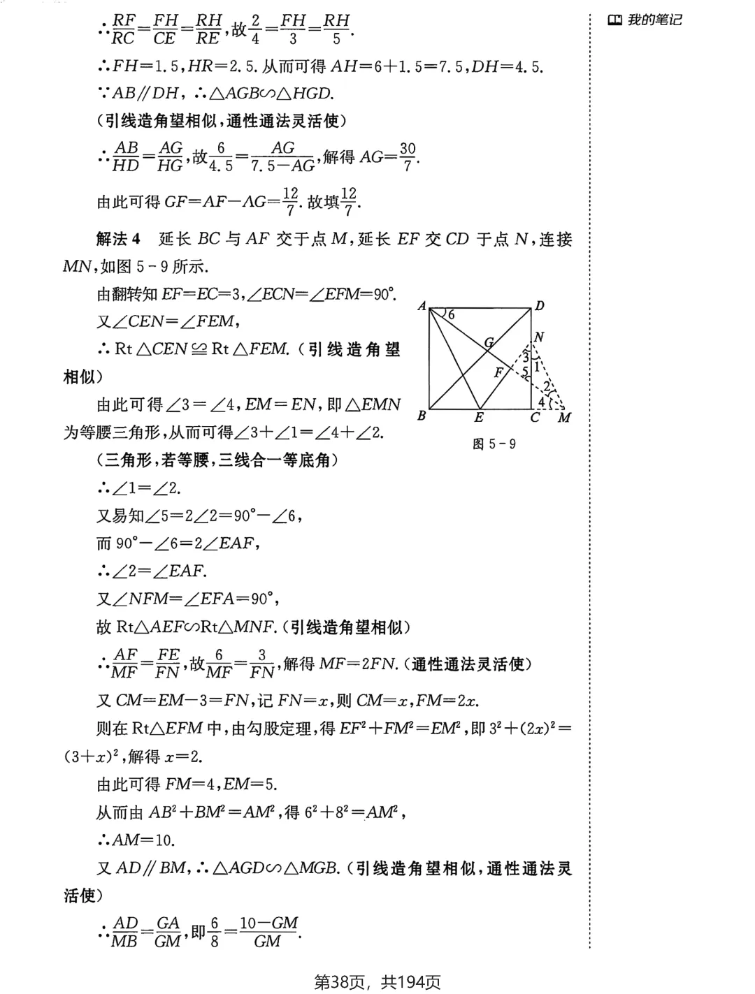 中考几何辅助线18招——三角形、四边形专题-第36张图片-四季读书网