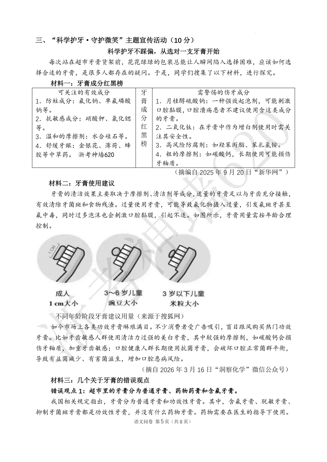 26模拟考|义乌市稠州中学2026年6月九年级学生适应性监测(全科少数学答案)-第10张图片-四季读书网 26模拟考|义乌市稠州中学2026年6月九年级学生适应性监测(全科少数学答案)-第10张图片-四季读书网