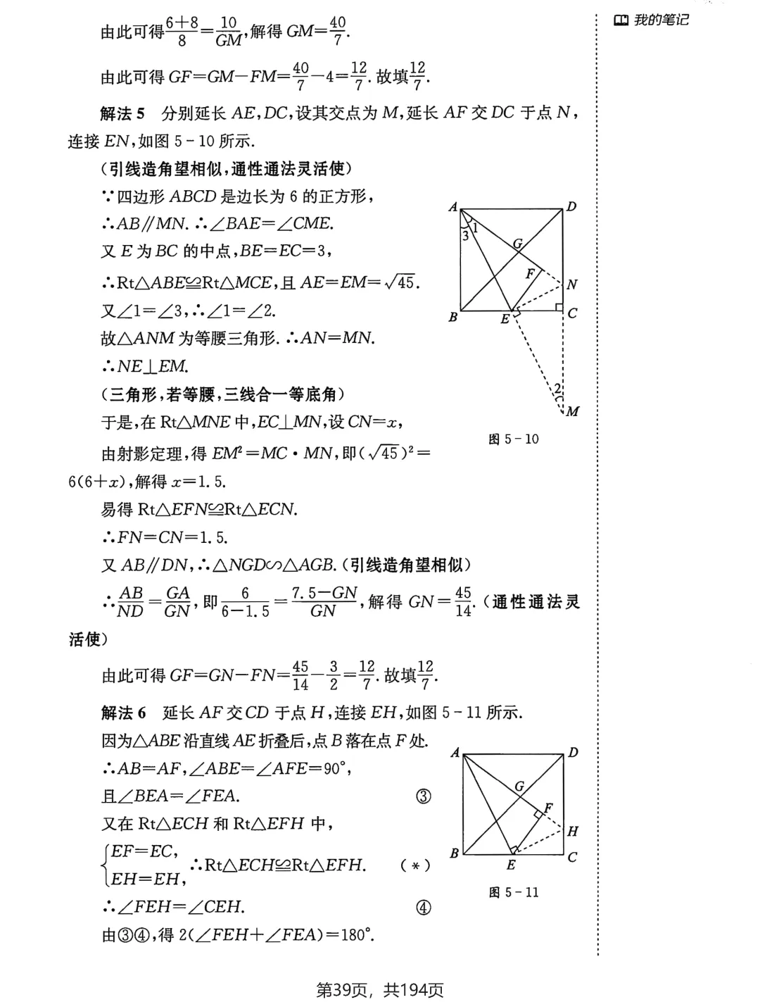 中考几何辅助线18招——三角形、四边形专题-第37张图片-四季读书网