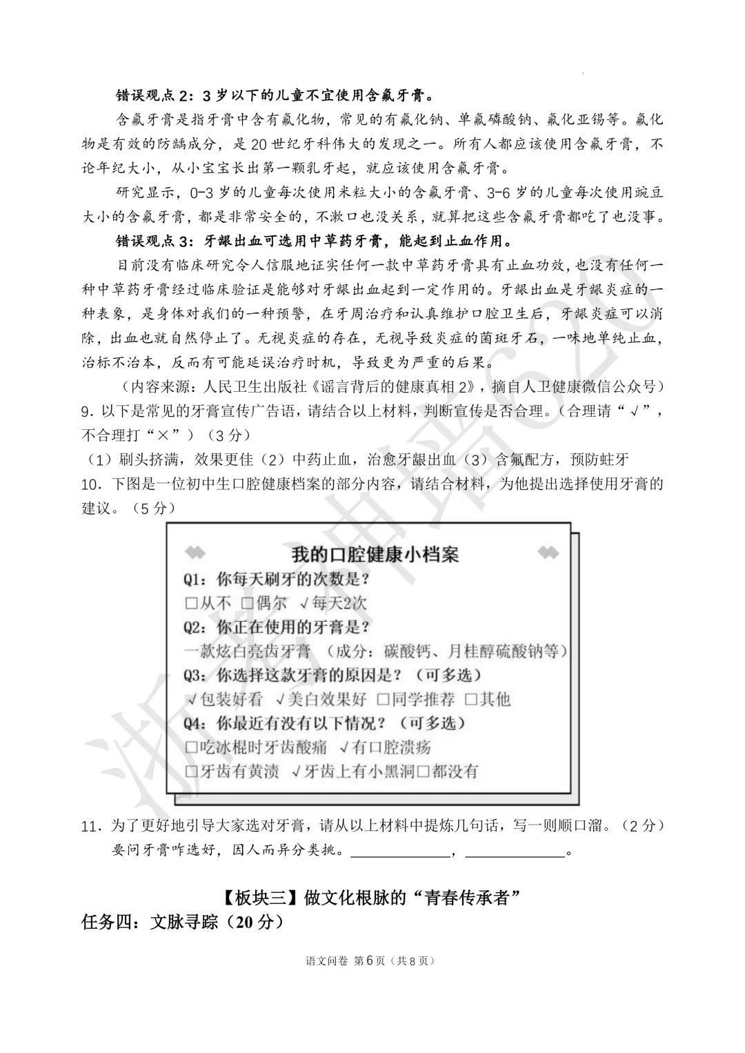 26模拟考|义乌市稠州中学2026年6月九年级学生适应性监测(全科少数学答案)-第11张图片-四季读书网 26模拟考|义乌市稠州中学2026年6月九年级学生适应性监测(全科少数学答案)-第11张图片-四季读书网