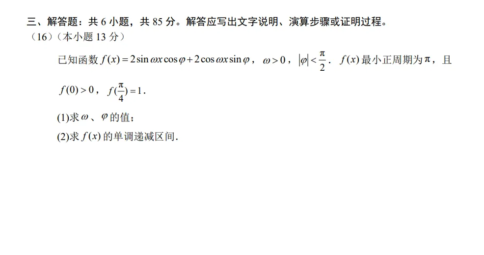 2026高考数学真题(北京卷)全解析版-第8张图片-四季读书网
