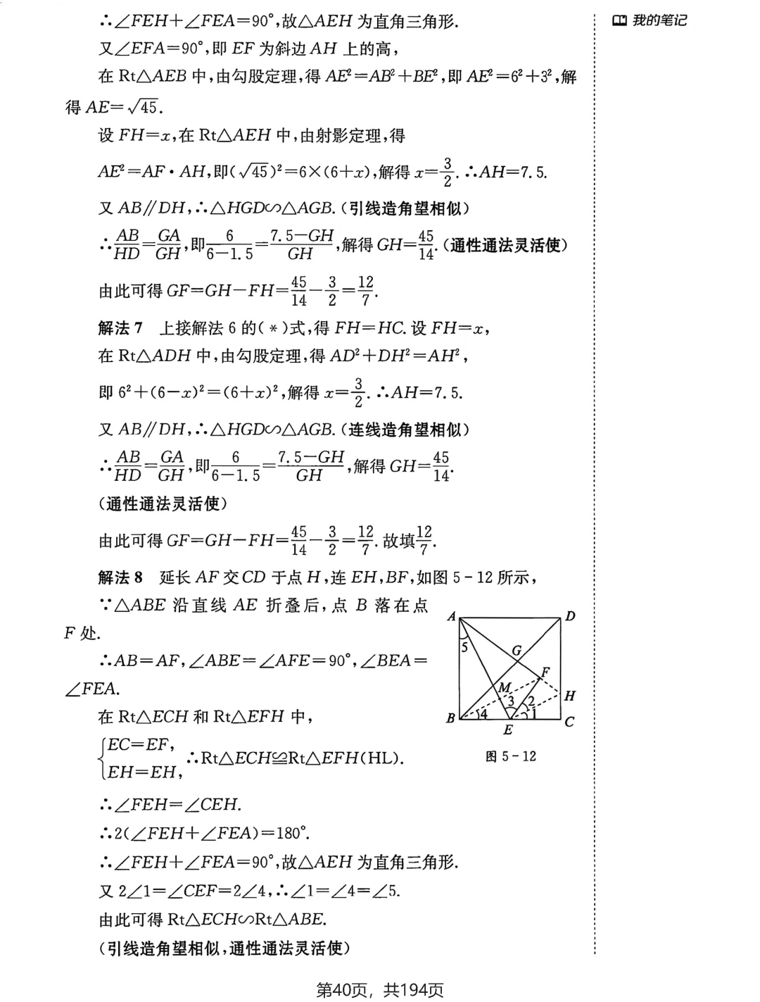 中考几何辅助线18招——三角形、四边形专题-第38张图片-四季读书网