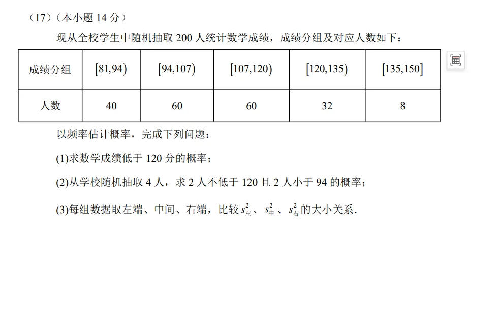 2026高考数学真题(北京卷)全解析版-第9张图片-四季读书网
