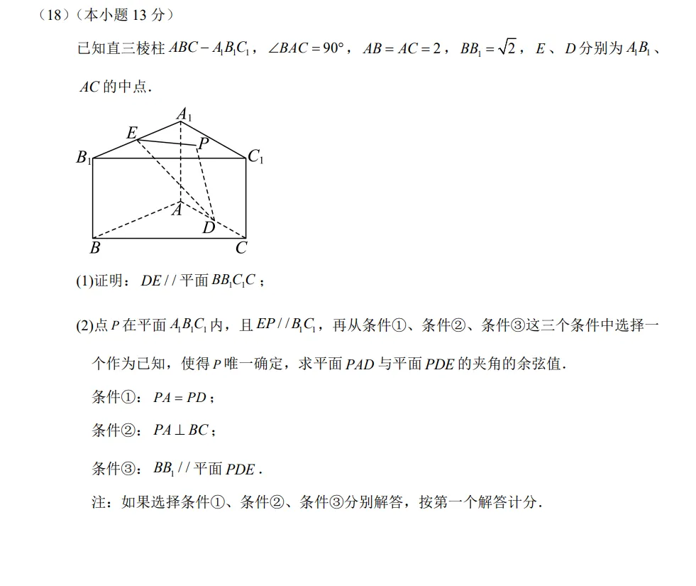 2026高考数学真题(北京卷)全解析版-第10张图片-四季读书网