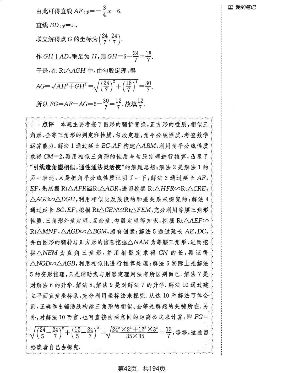 中考几何辅助线18招——三角形、四边形专题-第39张图片-四季读书网