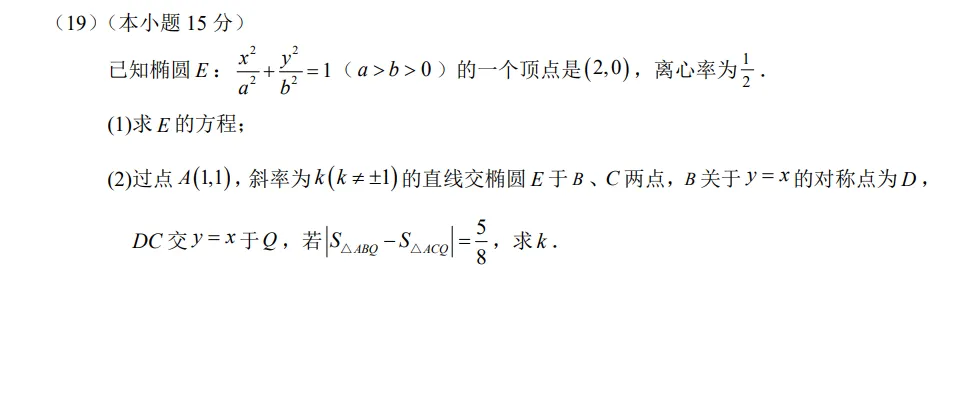 2026高考数学真题(北京卷)全解析版-第11张图片-四季读书网