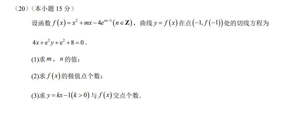 2026高考数学真题(北京卷)全解析版-第12张图片-四季读书网