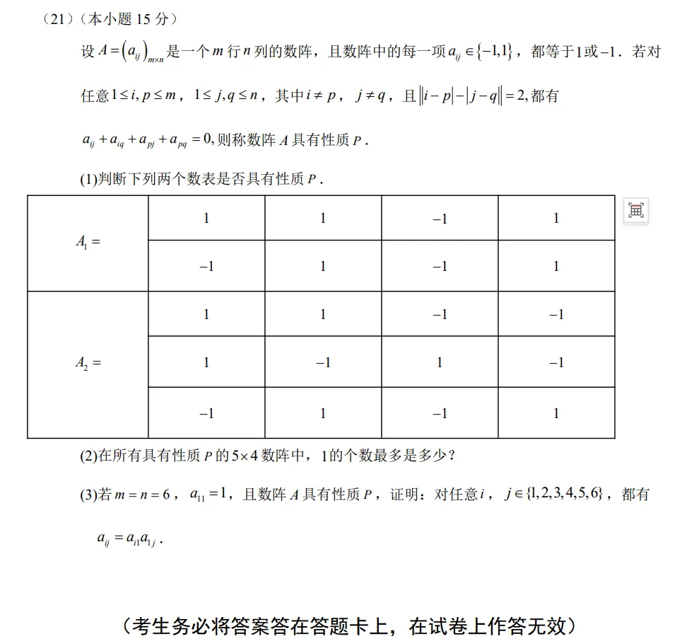 2026高考数学真题(北京卷)全解析版-第13张图片-四季读书网