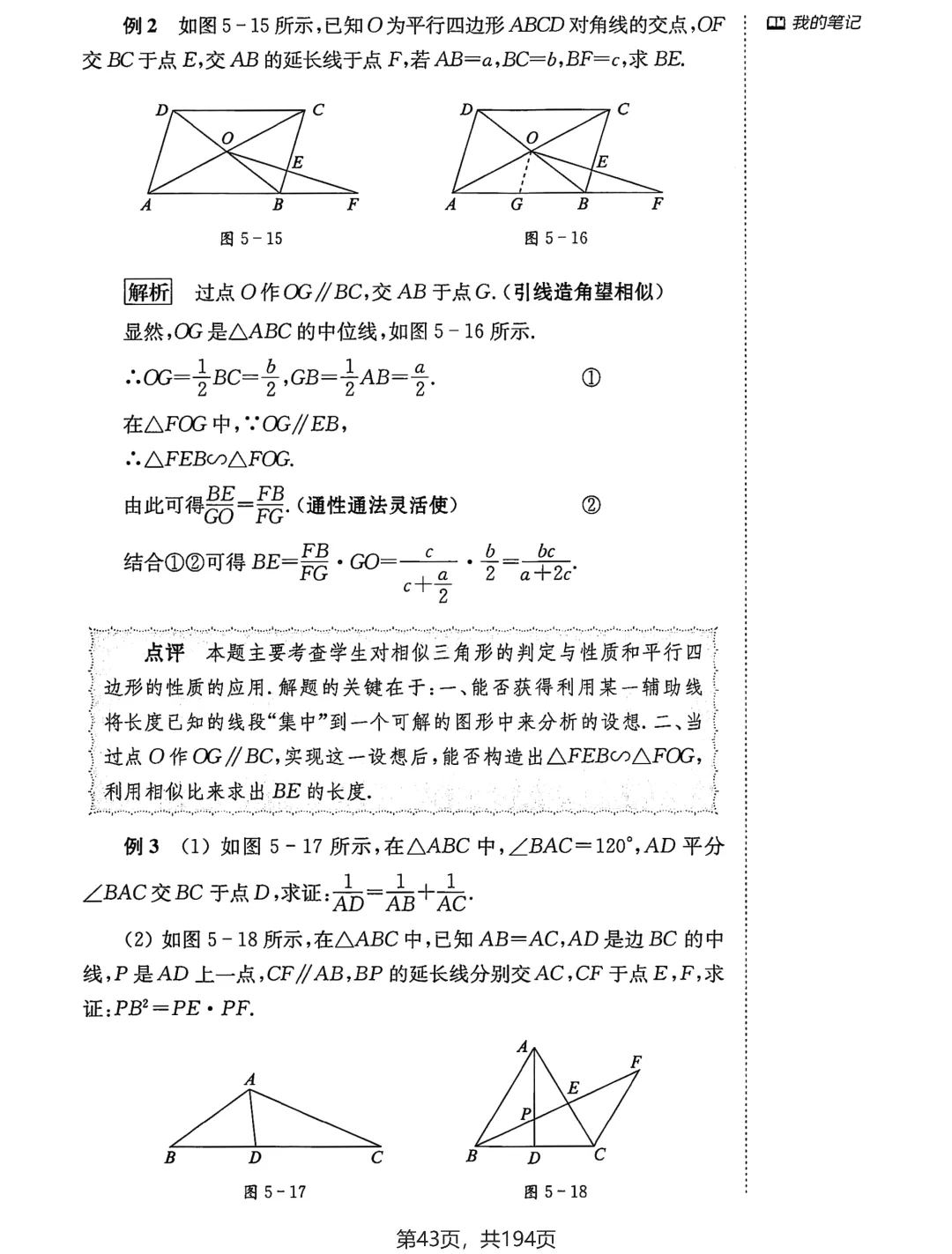 中考几何辅助线18招——三角形、四边形专题-第40张图片-四季读书网