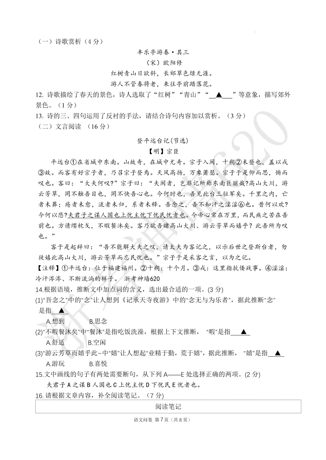 26模拟考|义乌市稠州中学2026年6月九年级学生适应性监测(全科少数学答案)-第12张图片-四季读书网 26模拟考|义乌市稠州中学2026年6月九年级学生适应性监测(全科少数学答案)-第12张图片-四季读书网