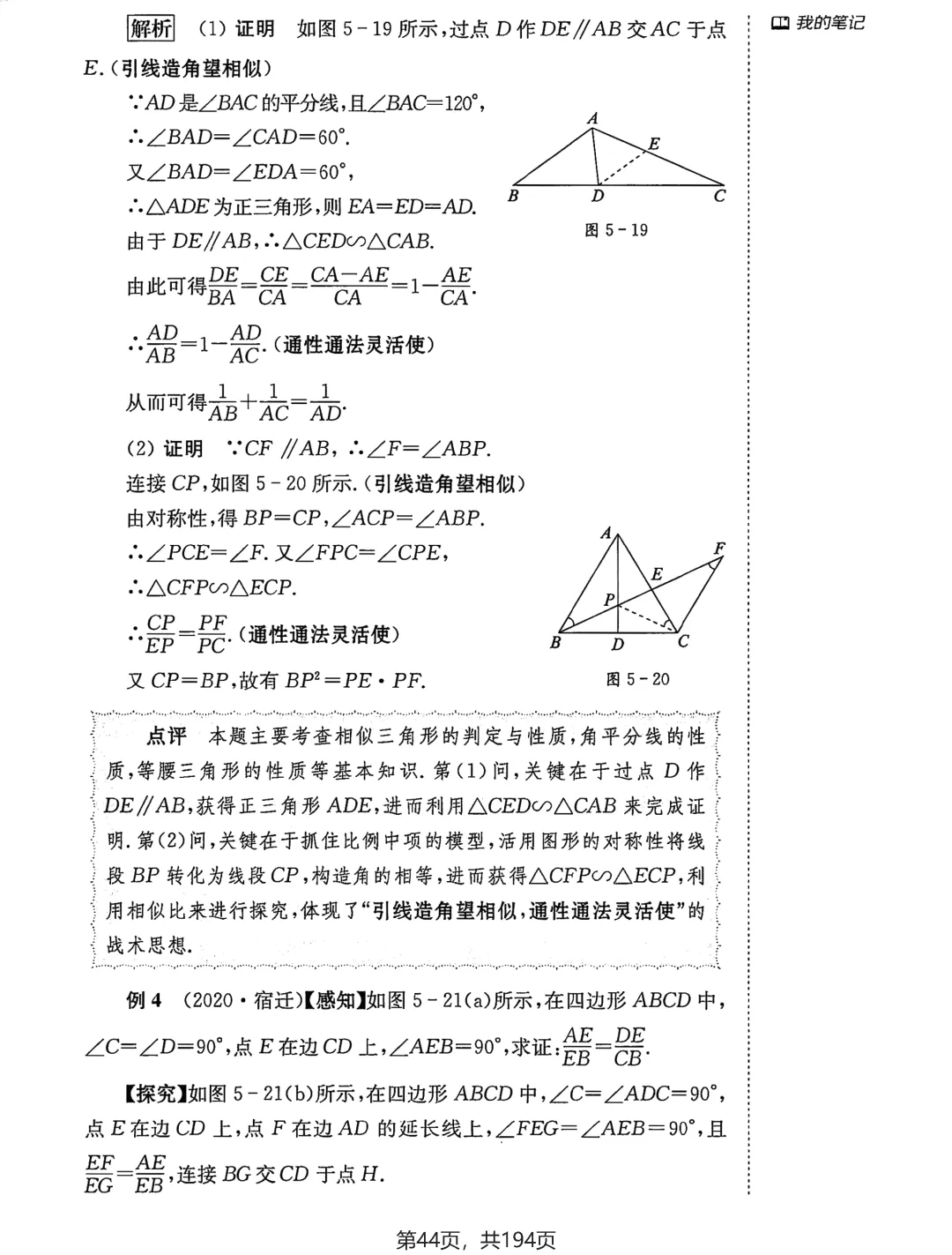 中考几何辅助线18招——三角形、四边形专题-第41张图片-四季读书网