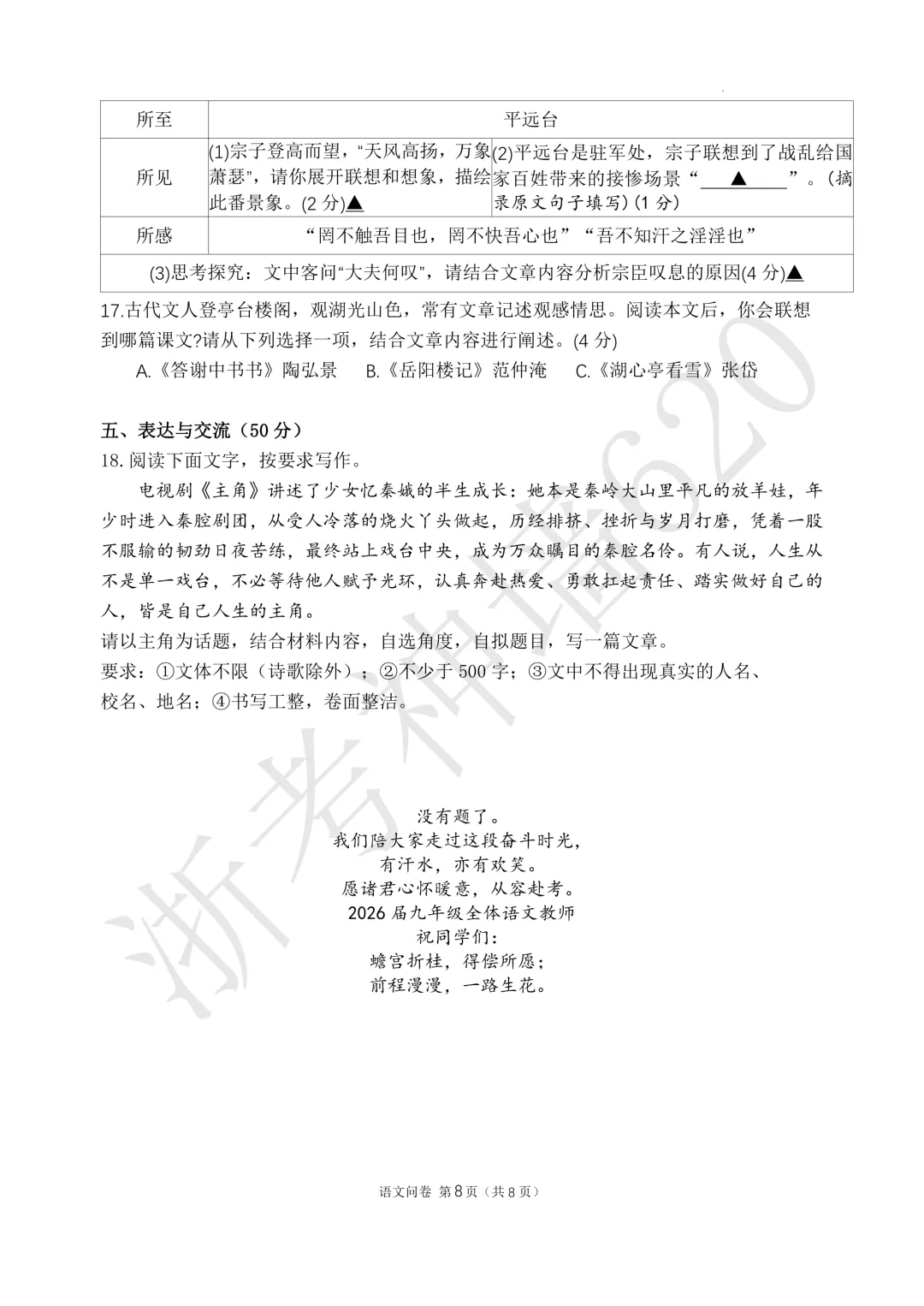 26模拟考|义乌市稠州中学2026年6月九年级学生适应性监测(全科少数学答案)-第13张图片-四季读书网 26模拟考|义乌市稠州中学2026年6月九年级学生适应性监测(全科少数学答案)-第13张图片-四季读书网
