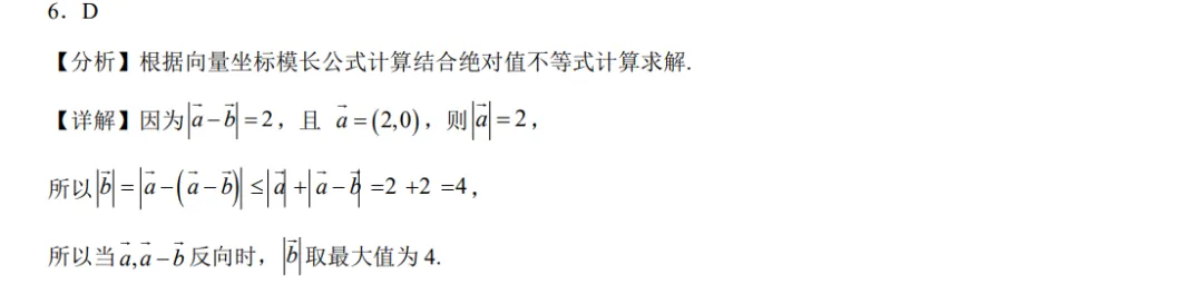 2026高考数学真题(北京卷)全解析版-第17张图片-四季读书网
