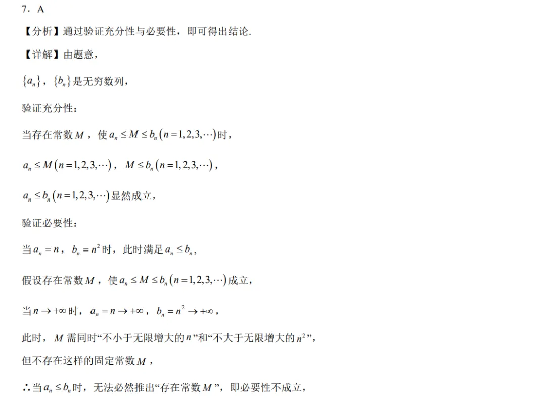 2026高考数学真题(北京卷)全解析版-第18张图片-四季读书网