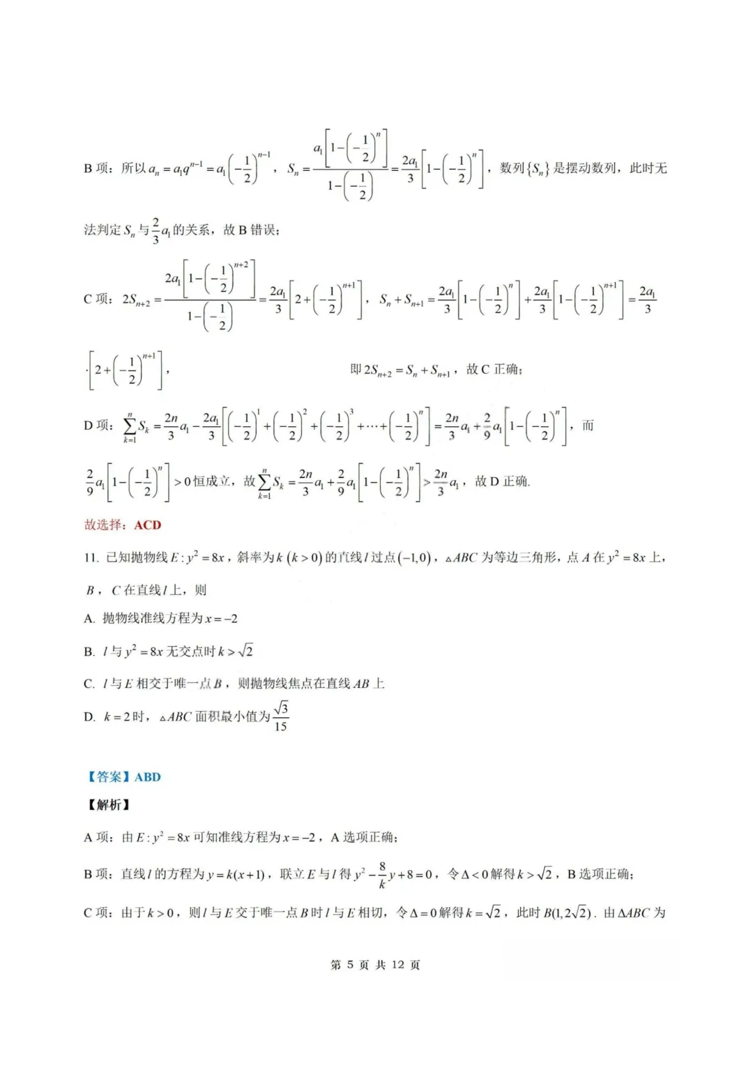 【试卷+答案】2026年6月高考全国二卷—高三数学-第11张图片-四季读书网 【试卷+答案】2026年6月高考全国二卷—高三数学-第11张图片-四季读书网