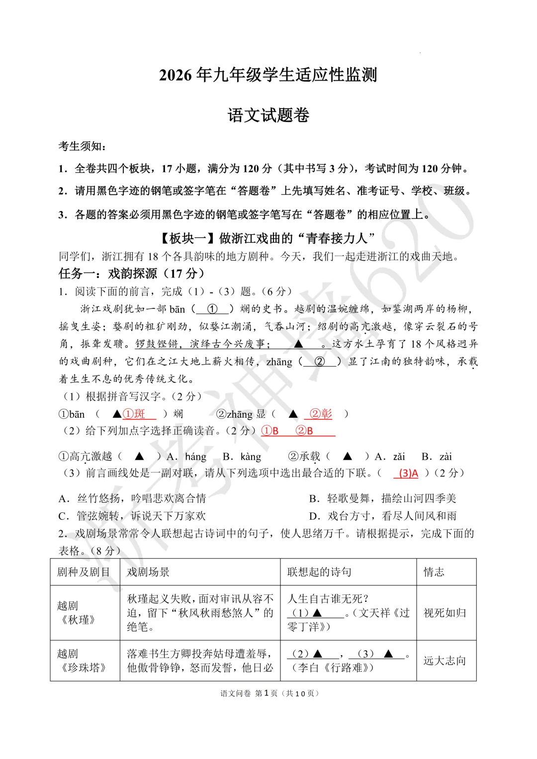 26模拟考|义乌市稠州中学2026年6月九年级学生适应性监测(全科少数学答案)-第14张图片-四季读书网 26模拟考|义乌市稠州中学2026年6月九年级学生适应性监测(全科少数学答案)-第14张图片-四季读书网