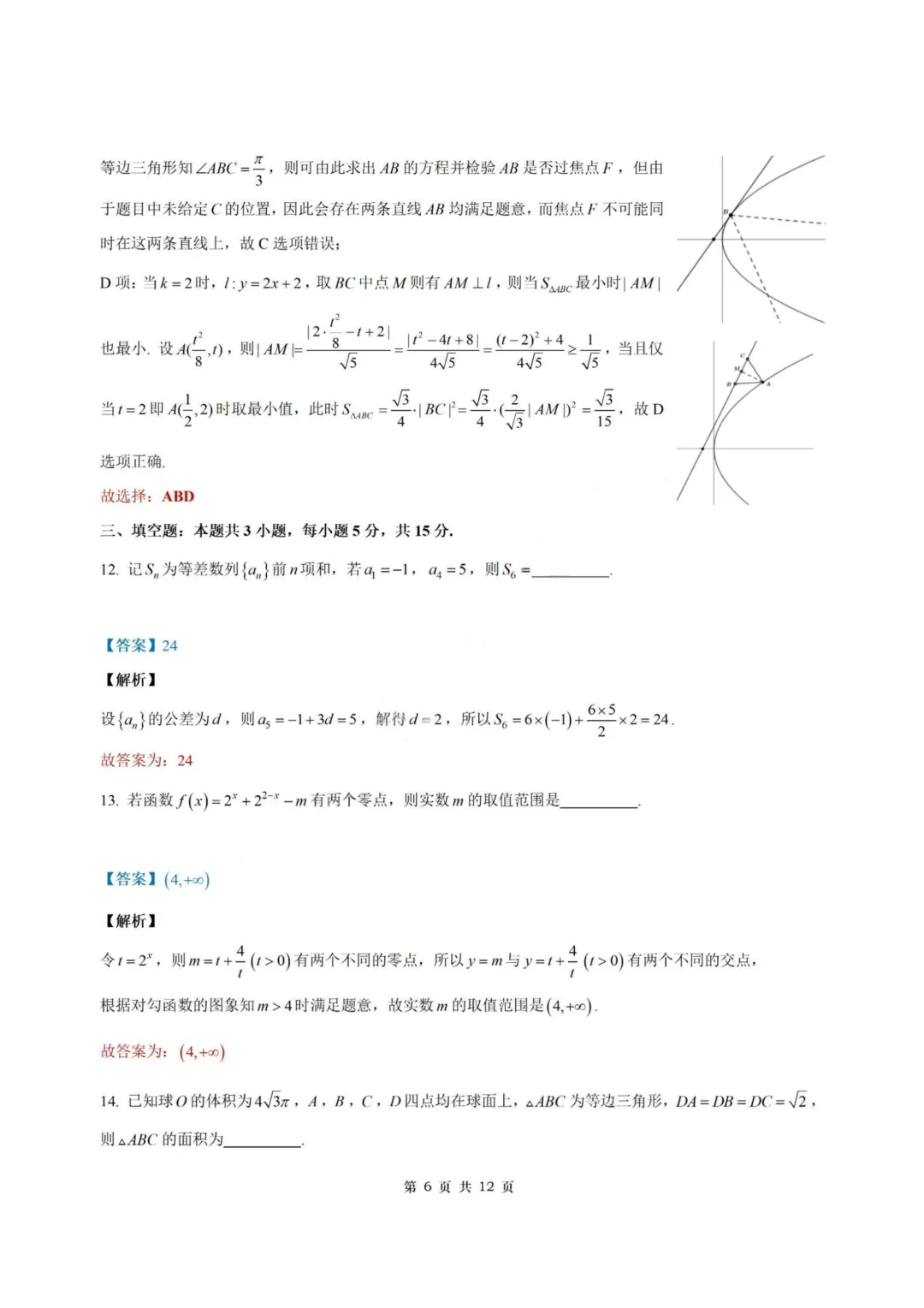 【试卷+答案】2026年6月高考全国二卷—高三数学-第12张图片-四季读书网 【试卷+答案】2026年6月高考全国二卷—高三数学-第12张图片-四季读书网