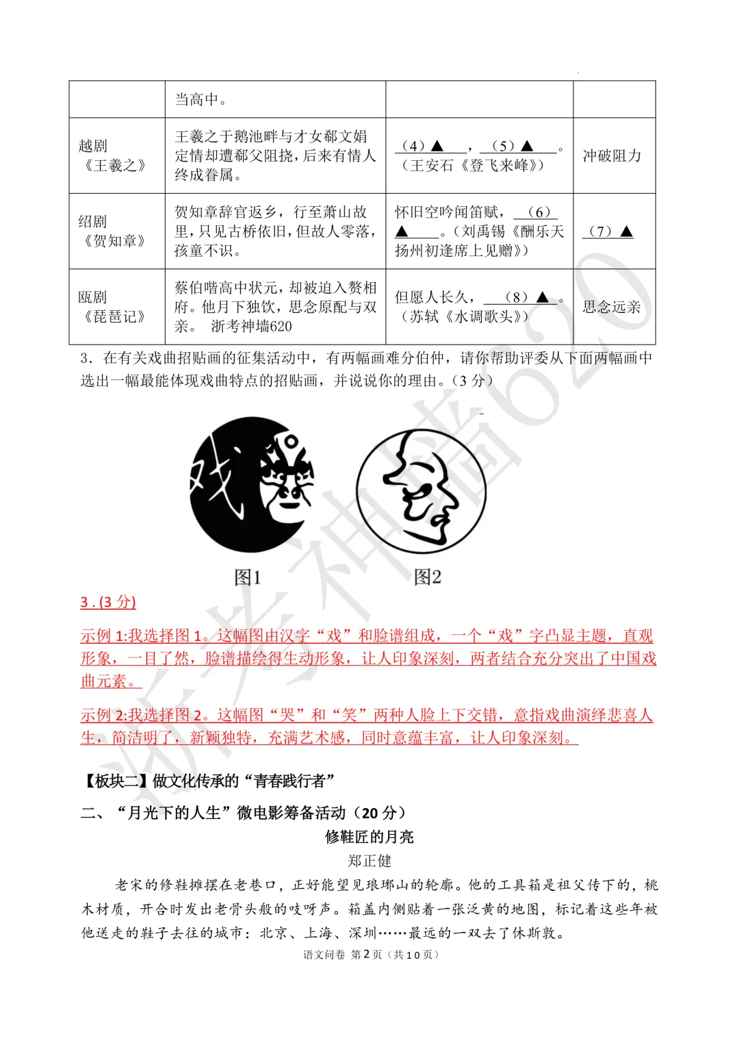 26模拟考|义乌市稠州中学2026年6月九年级学生适应性监测(全科少数学答案)-第15张图片-四季读书网 26模拟考|义乌市稠州中学2026年6月九年级学生适应性监测(全科少数学答案)-第15张图片-四季读书网