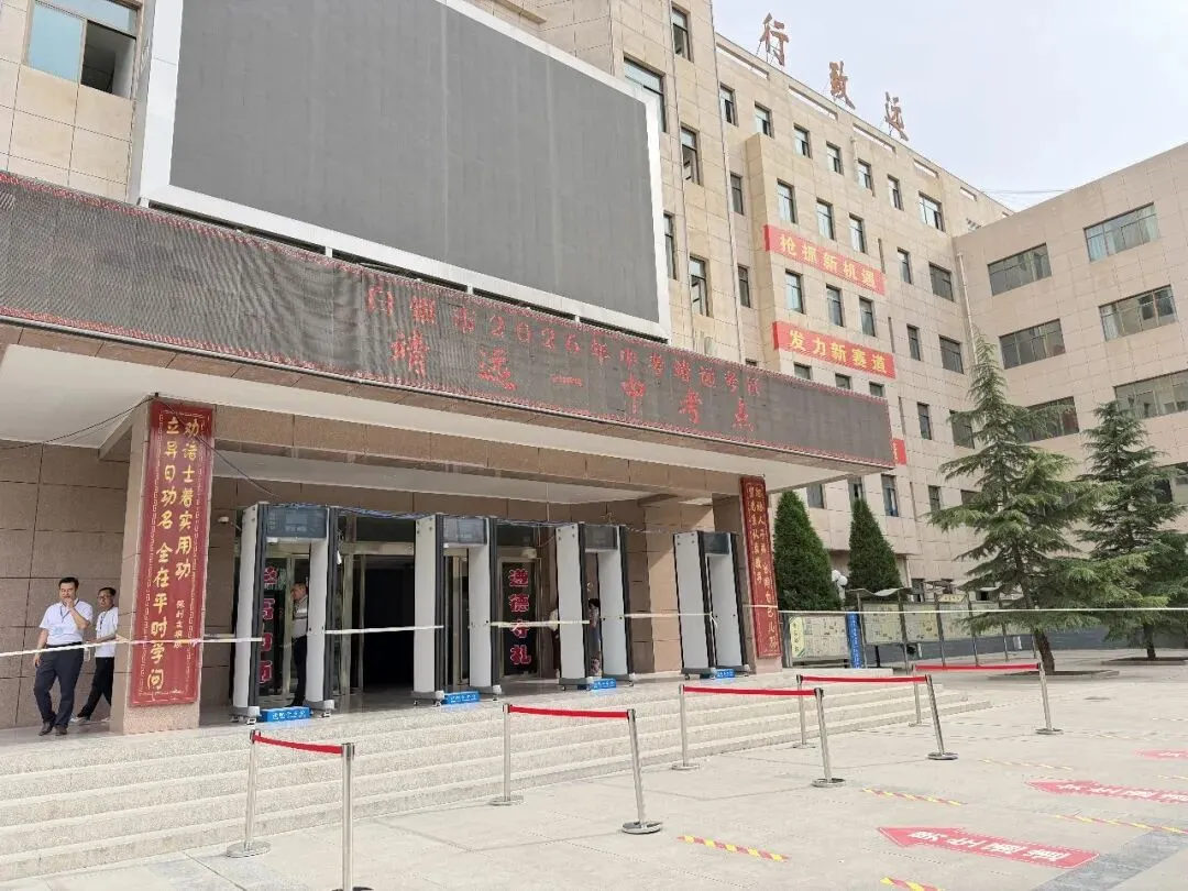靖远县开展2026年中考考点考前验收及周边综合治理督查工作-第3张图片-四季读书网 靖远县开展2026年中考考点考前验收及周边综合治理督查工作-第3张图片-四季读书网