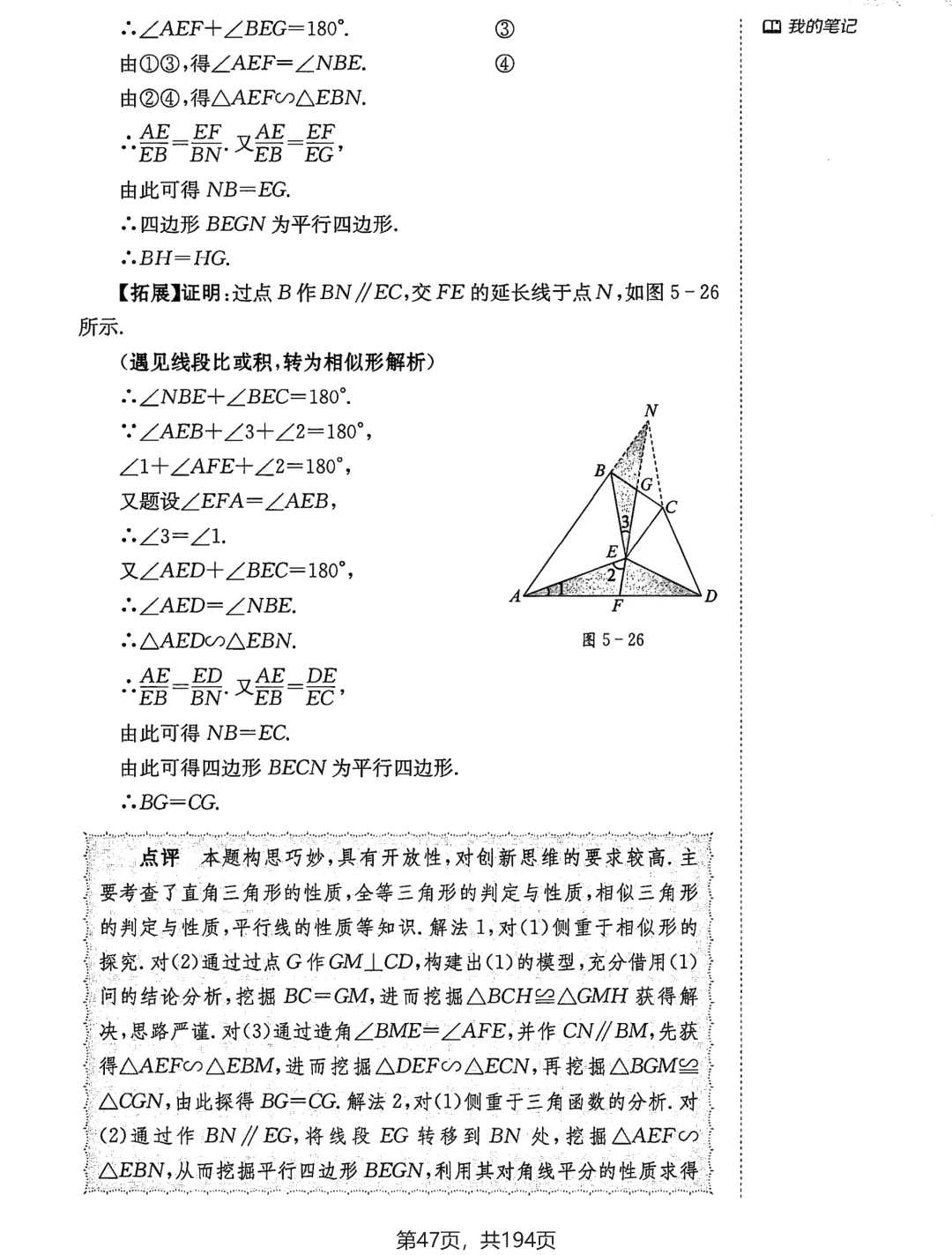 中考几何辅助线18招——三角形、四边形专题-第44张图片-四季读书网