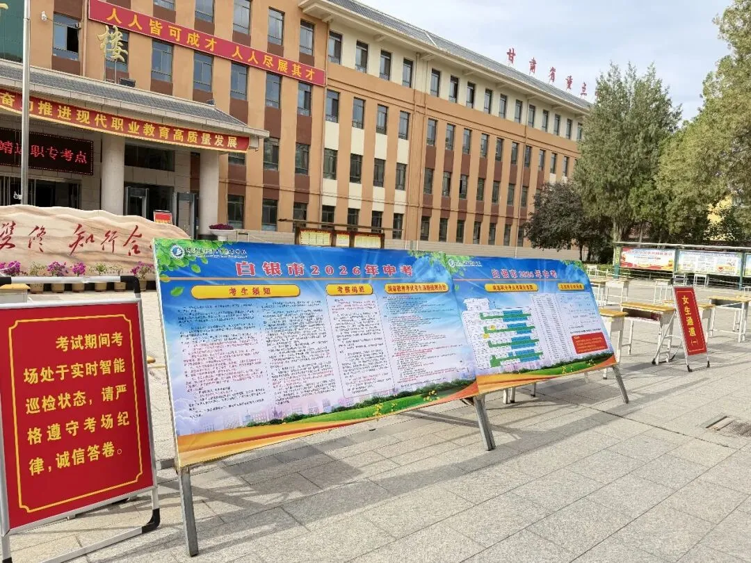 靖远县开展2026年中考考点考前验收及周边综合治理督查工作-第4张图片-四季读书网 靖远县开展2026年中考考点考前验收及周边综合治理督查工作-第4张图片-四季读书网
