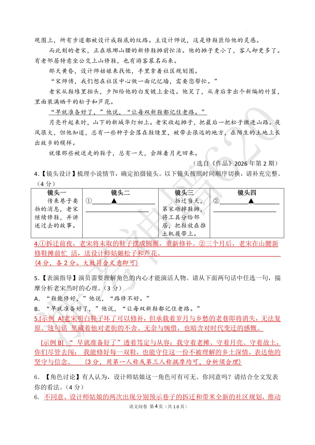 26模拟考|义乌市稠州中学2026年6月九年级学生适应性监测(全科少数学答案)-第17张图片-四季读书网 26模拟考|义乌市稠州中学2026年6月九年级学生适应性监测(全科少数学答案)-第17张图片-四季读书网
