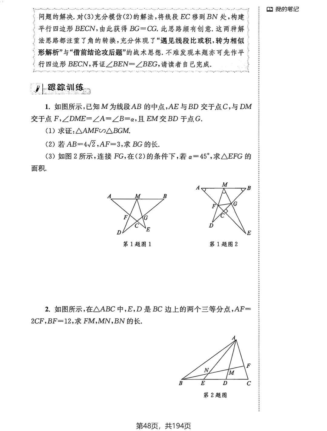 中考几何辅助线18招——三角形、四边形专题-第45张图片-四季读书网
