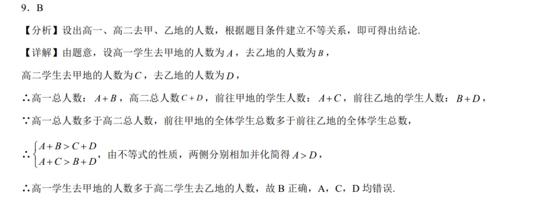 2026高考数学真题(北京卷)全解析版-第21张图片-四季读书网