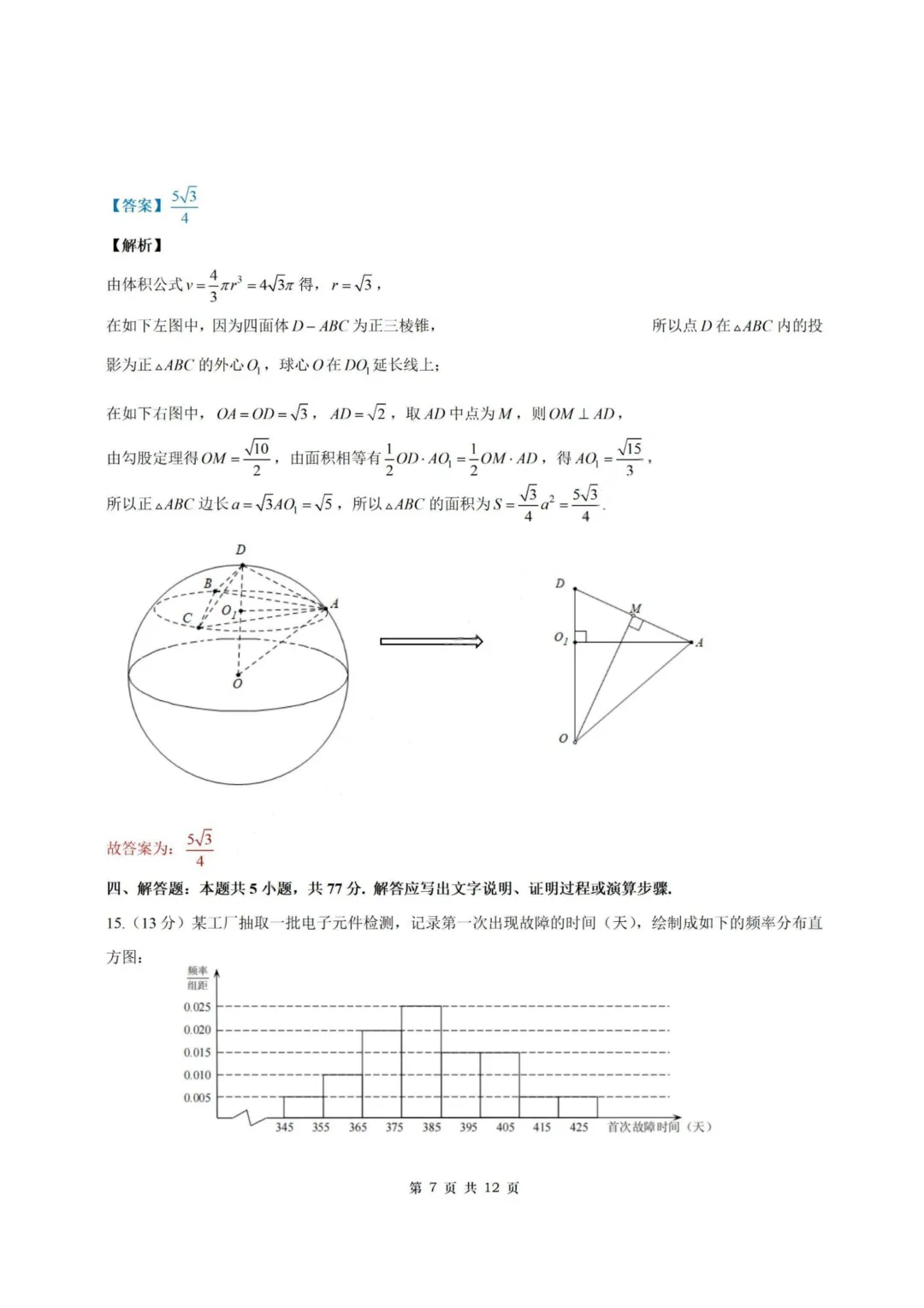 【试卷+答案】2026年6月高考全国二卷—高三数学-第13张图片-四季读书网 【试卷+答案】2026年6月高考全国二卷—高三数学-第13张图片-四季读书网