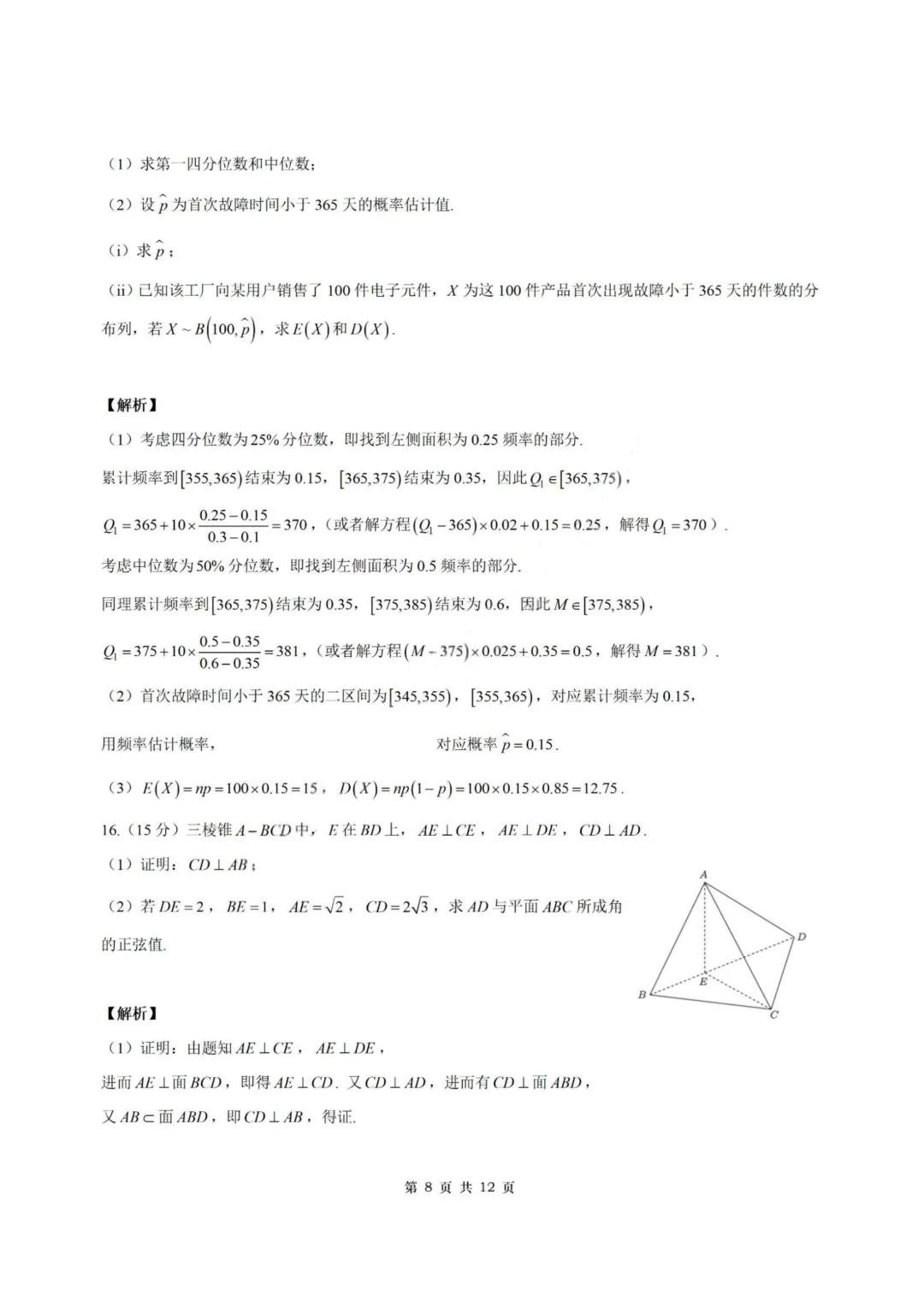 【试卷+答案】2026年6月高考全国二卷—高三数学-第14张图片-四季读书网 【试卷+答案】2026年6月高考全国二卷—高三数学-第14张图片-四季读书网
