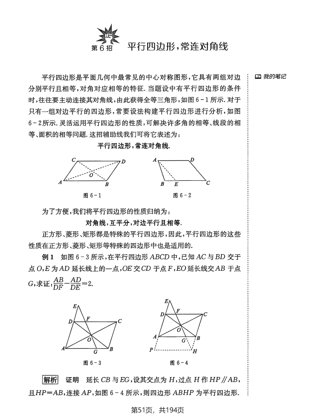 中考几何辅助线18招——三角形、四边形专题-第46张图片-四季读书网