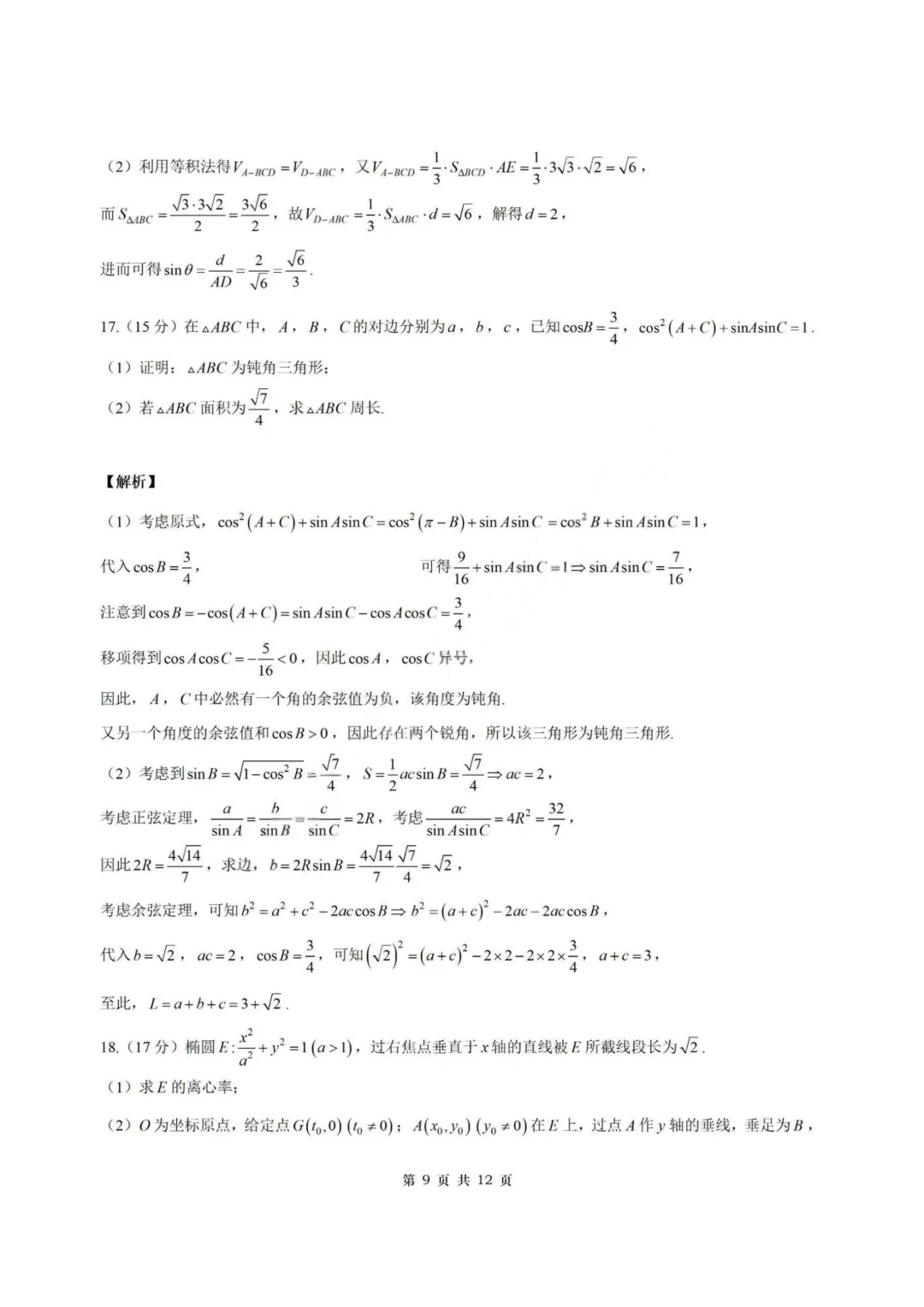 【试卷+答案】2026年6月高考全国二卷—高三数学-第15张图片-四季读书网 【试卷+答案】2026年6月高考全国二卷—高三数学-第15张图片-四季读书网