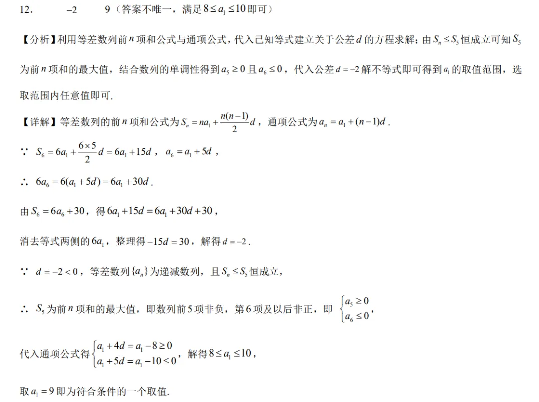 2026高考数学真题(北京卷)全解析版-第25张图片-四季读书网
