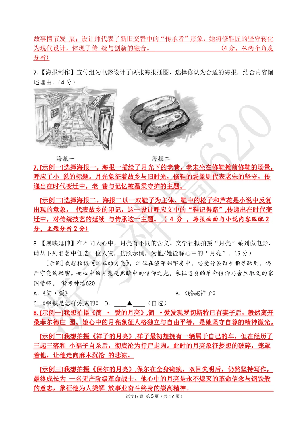 26模拟考|义乌市稠州中学2026年6月九年级学生适应性监测(全科少数学答案)-第18张图片-四季读书网 26模拟考|义乌市稠州中学2026年6月九年级学生适应性监测(全科少数学答案)-第18张图片-四季读书网