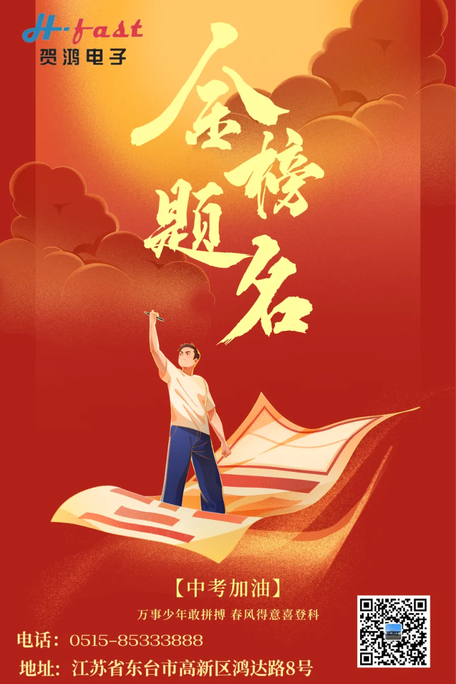 贺鸿电子:祝福中考娃娃们金榜题名!-第32张图片-四季读书网 贺鸿电子:祝福中考娃娃们金榜题名!-第32张图片-四季读书网
