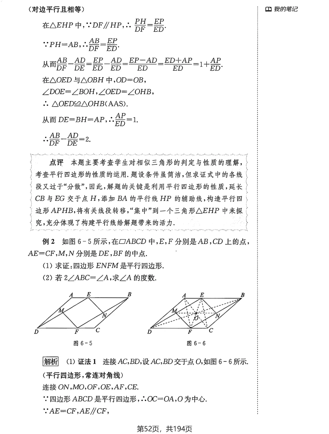 中考几何辅助线18招——三角形、四边形专题-第47张图片-四季读书网