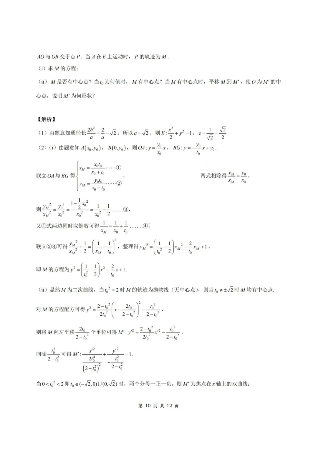 【试卷+答案】2026年6月高考全国二卷—高三数学-第16张图片-四季读书网 【试卷+答案】2026年6月高考全国二卷—高三数学-第16张图片-四季读书网