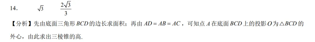 2026高考数学真题(北京卷)全解析版-第27张图片-四季读书网