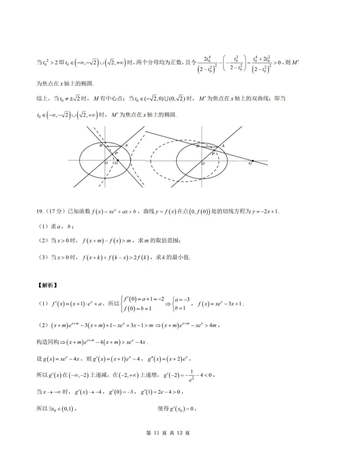 【试卷+答案】2026年6月高考全国二卷—高三数学-第17张图片-四季读书网 【试卷+答案】2026年6月高考全国二卷—高三数学-第17张图片-四季读书网