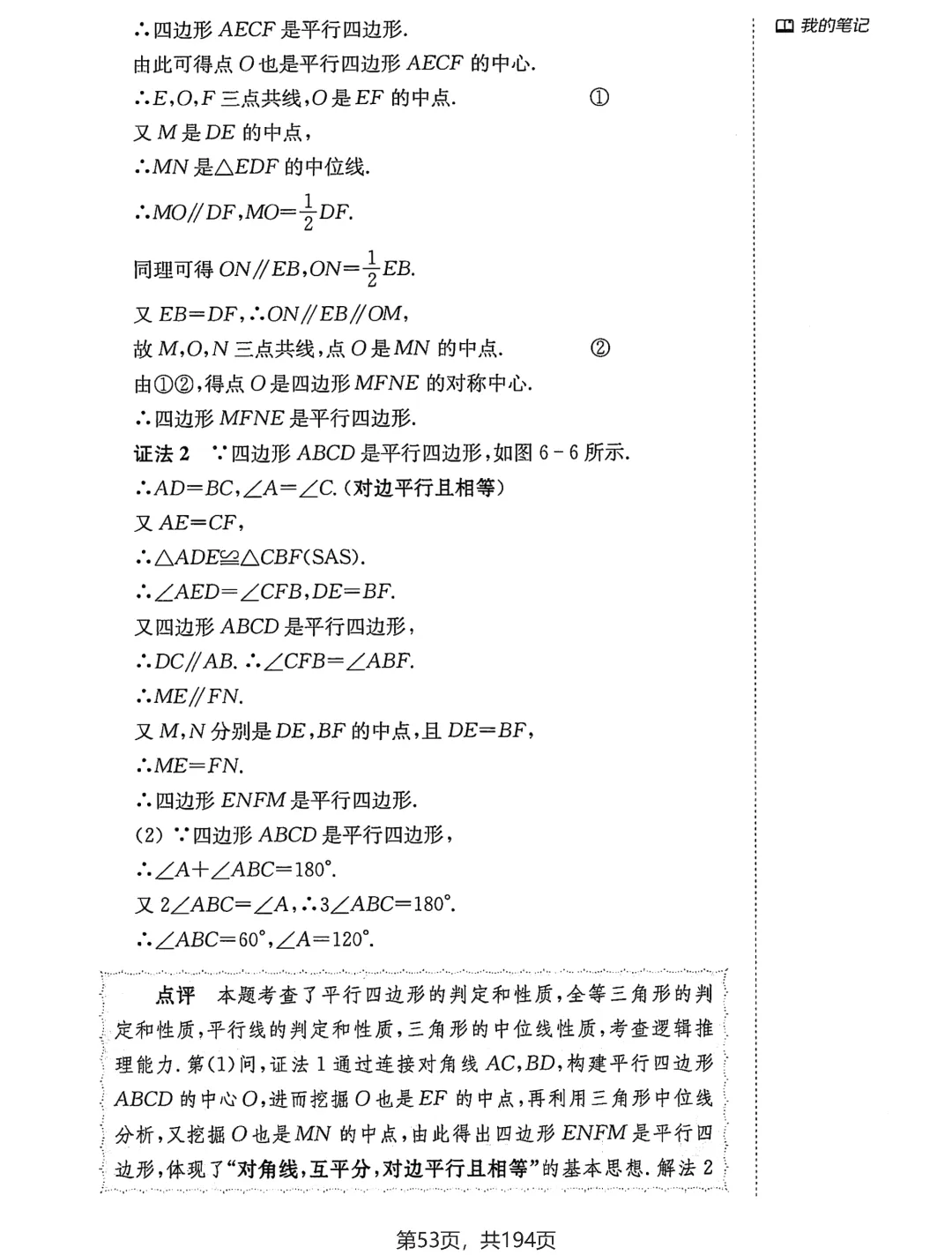 中考几何辅助线18招——三角形、四边形专题-第48张图片-四季读书网