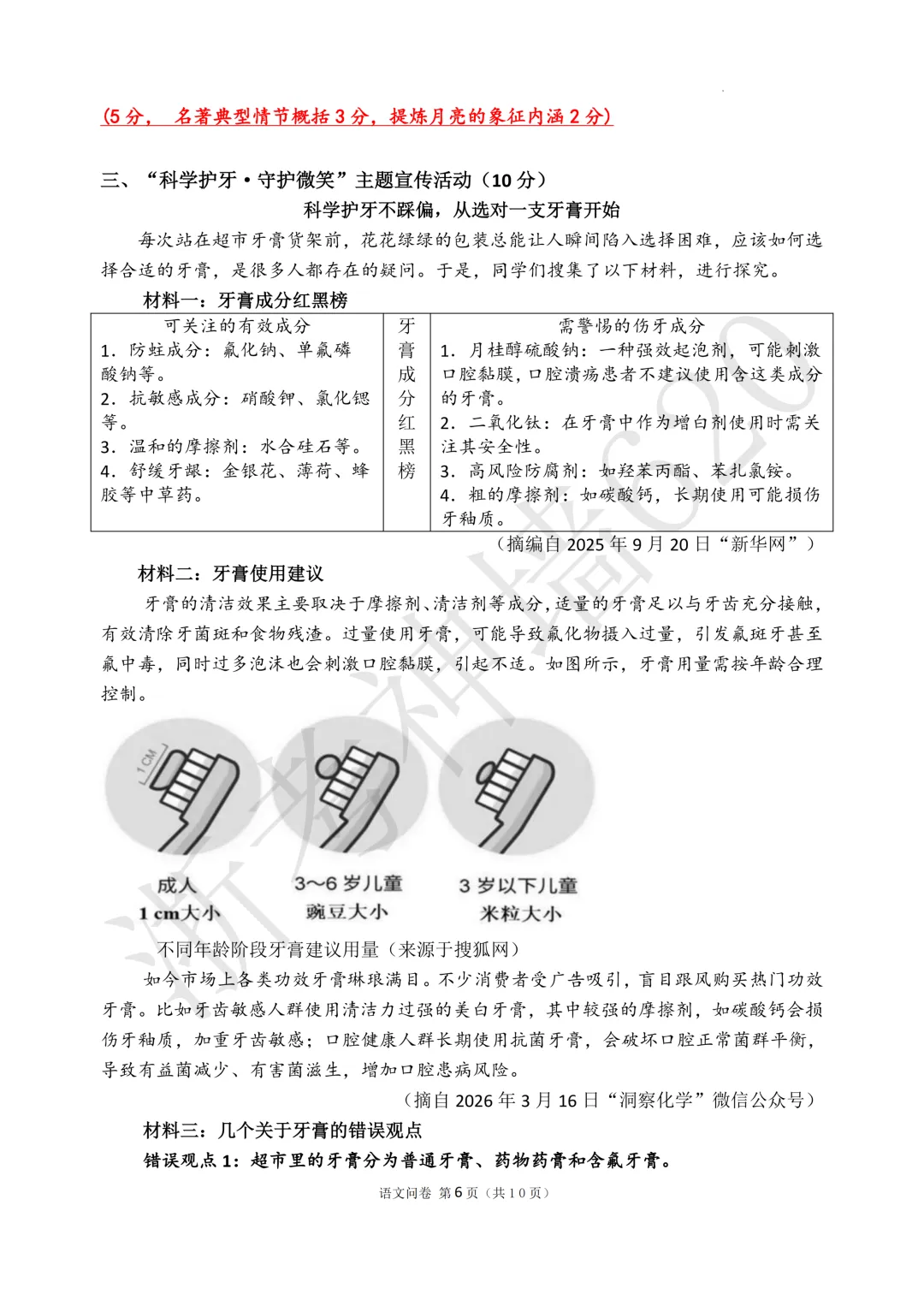 26模拟考|义乌市稠州中学2026年6月九年级学生适应性监测(全科少数学答案)-第19张图片-四季读书网 26模拟考|义乌市稠州中学2026年6月九年级学生适应性监测(全科少数学答案)-第19张图片-四季读书网
