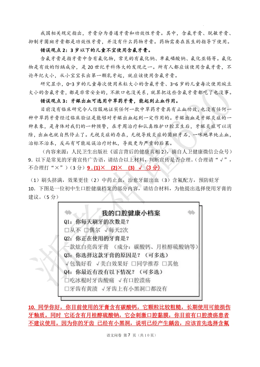 26模拟考|义乌市稠州中学2026年6月九年级学生适应性监测(全科少数学答案)-第20张图片-四季读书网 26模拟考|义乌市稠州中学2026年6月九年级学生适应性监测(全科少数学答案)-第20张图片-四季读书网