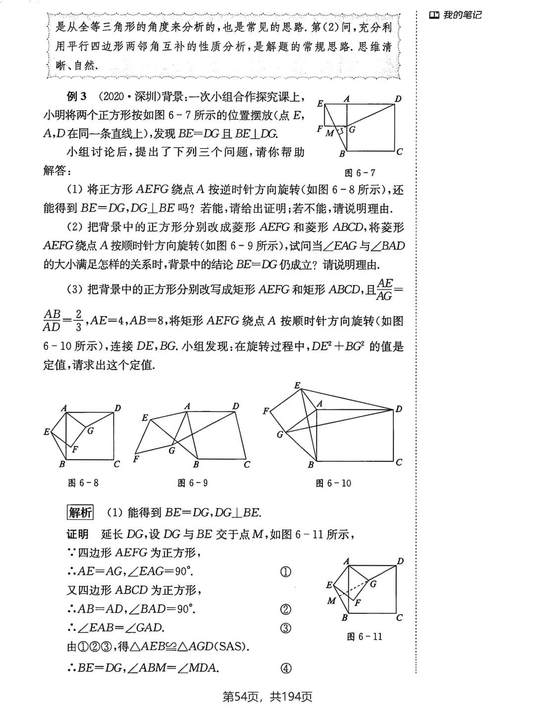 中考几何辅助线18招——三角形、四边形专题-第49张图片-四季读书网