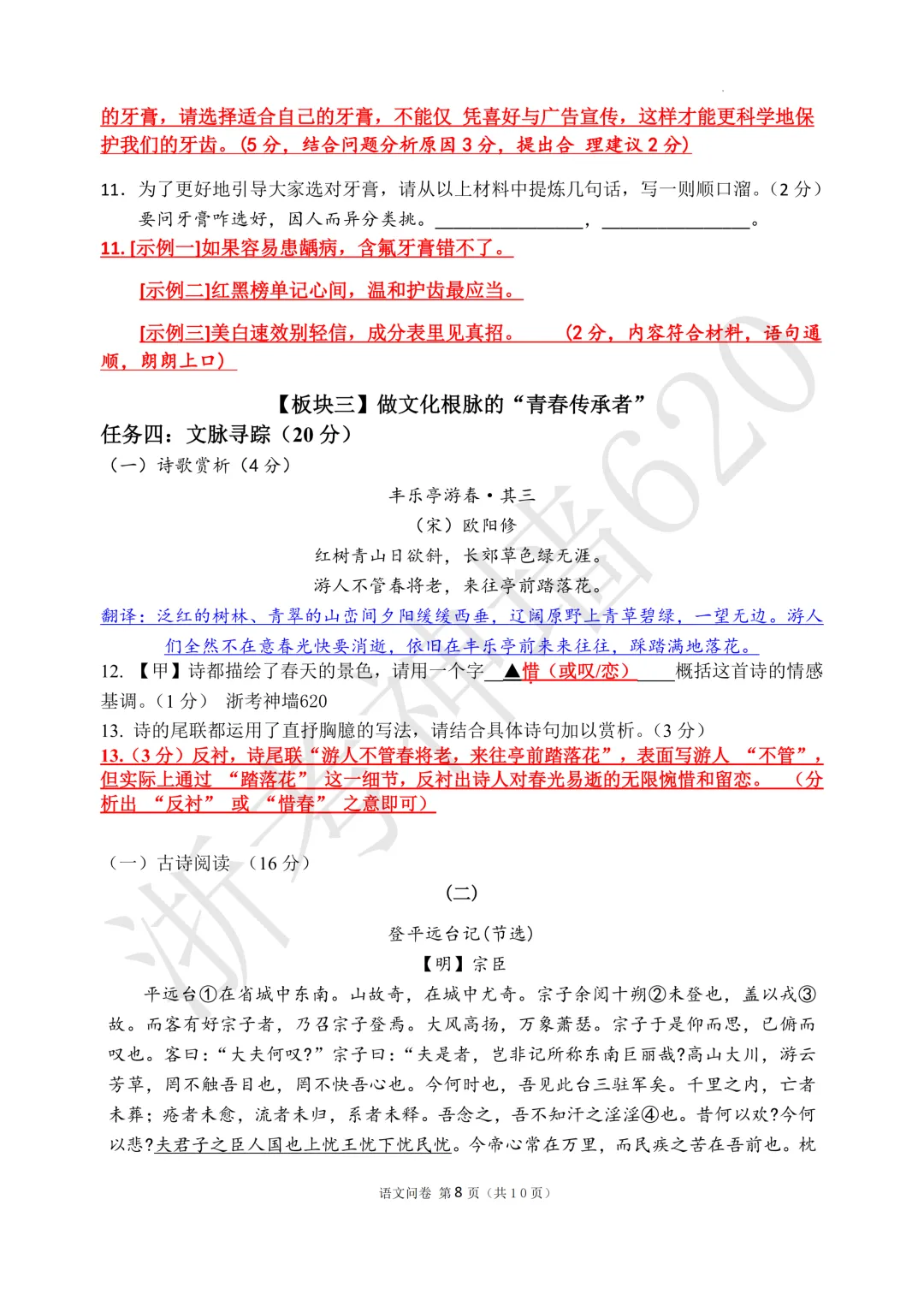 26模拟考|义乌市稠州中学2026年6月九年级学生适应性监测(全科少数学答案)-第21张图片-四季读书网 26模拟考|义乌市稠州中学2026年6月九年级学生适应性监测(全科少数学答案)-第21张图片-四季读书网