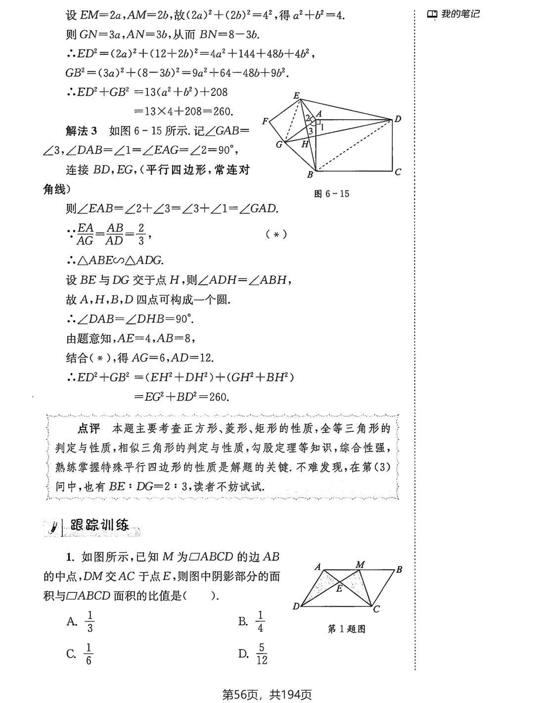 中考几何辅助线18招——三角形、四边形专题-第51张图片-四季读书网