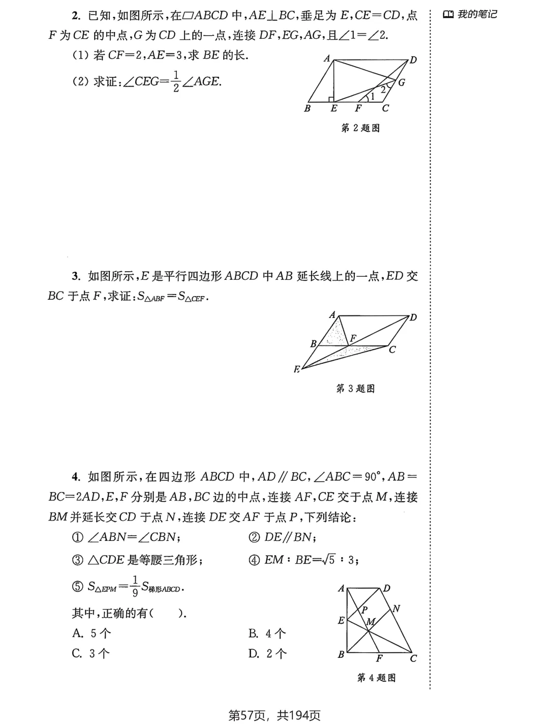中考几何辅助线18招——三角形、四边形专题-第52张图片-四季读书网